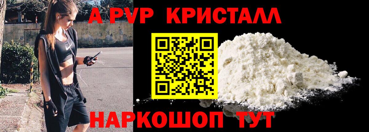 Alpha-PVP Соль  Вход с VPN  A-PVP Crystall  A-PVP  Полысаево  A PVP СК 