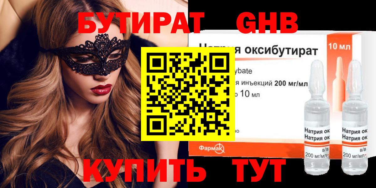 БУТИРАТ буратино Полысаево