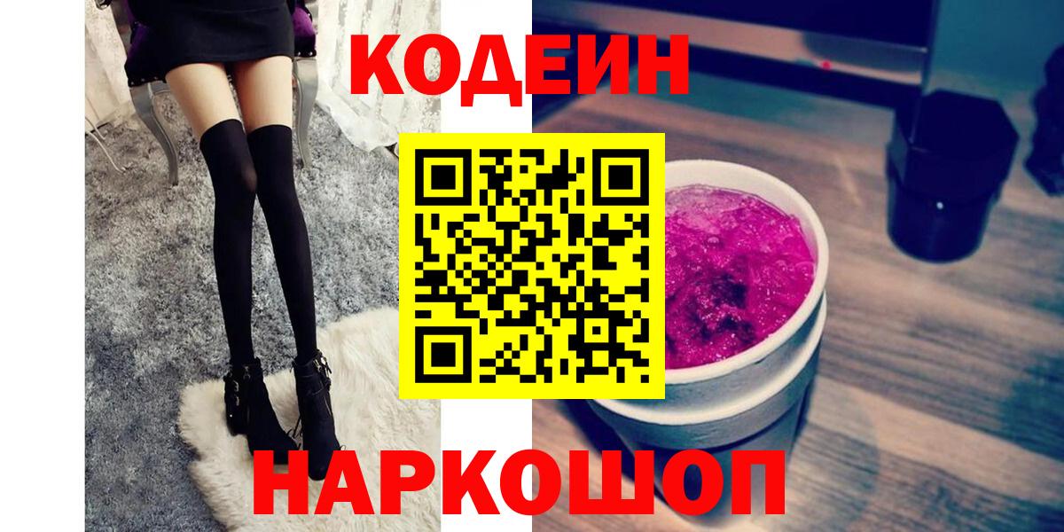 Кодеиновый сироп Lean напиток Lean (лин)  Вход с VPN  Codein напиток Lean (лин)  Полысаево 
